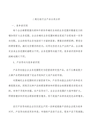 二氧化硅行业产品分类分析.docx