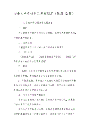 安全生产责任制及考核制度（通用13篇）.docx