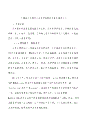儿科类中成药行业企业市场现状及竞争格局分析.docx