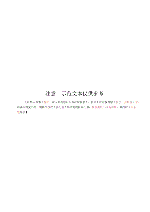 非公司企业法人登记（备案）申请表.docx