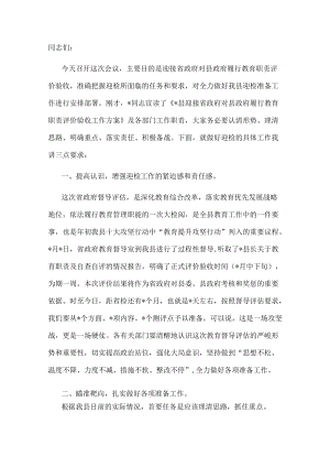 副县长在迎接省政府对县政府履行教育职责评价专题部署会上的讲话.docx