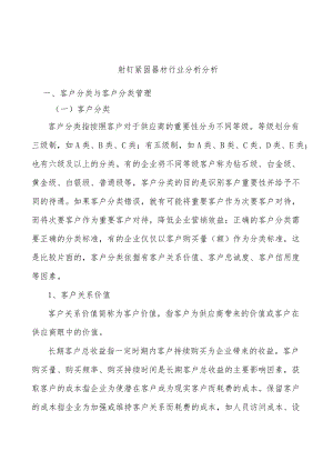 射钉紧固器材行业分析分析.docx