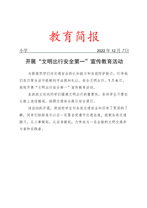 开展“文明出行 安全第一”宣传教育活动简报.docx