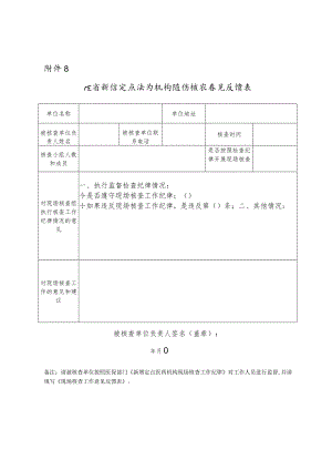 广东省新增定点医疗机构现场核查意见反馈表.docx