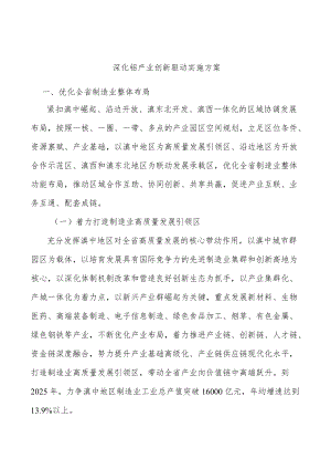 深化铝产业创新驱动实施方案.docx