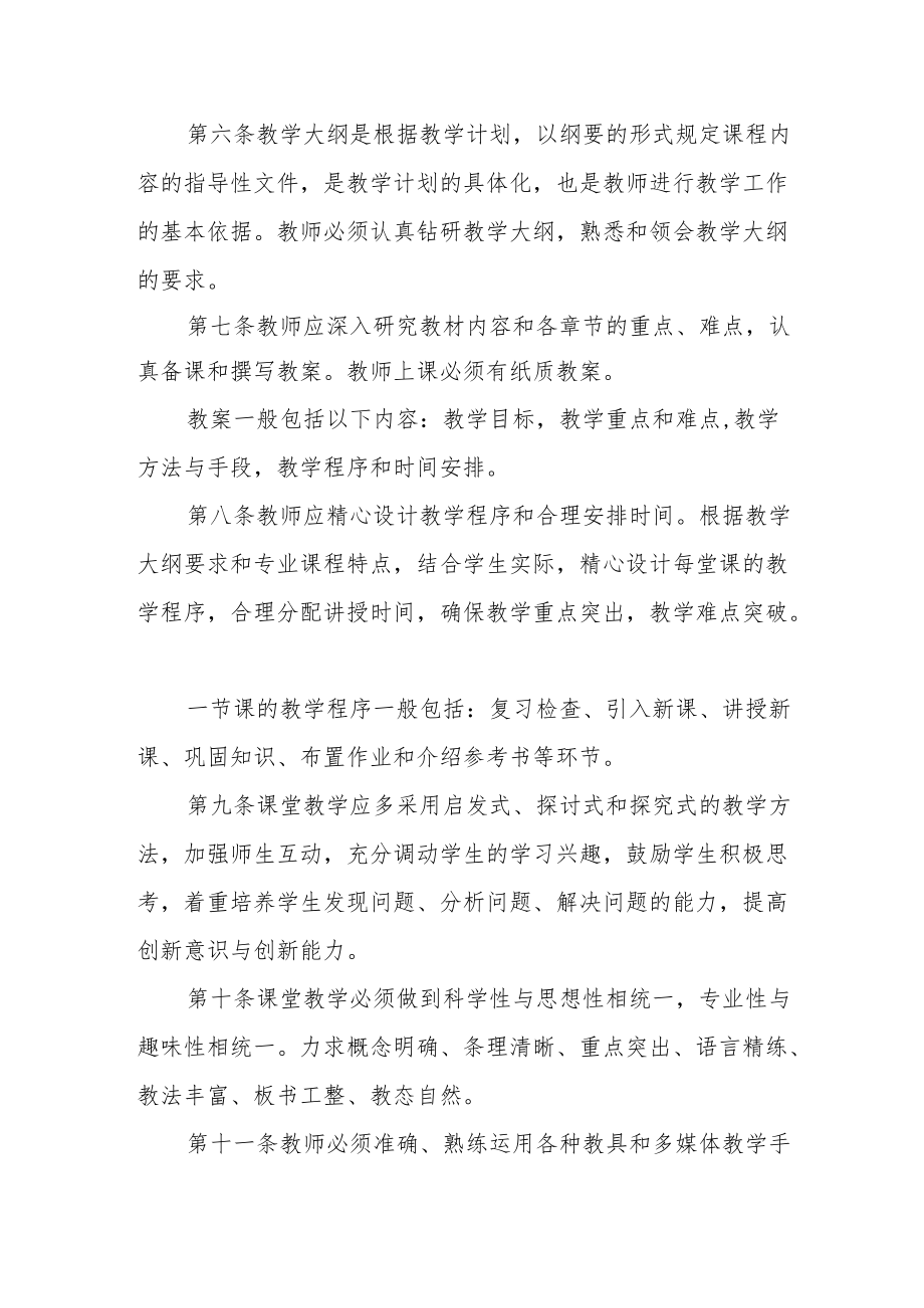 大学本科课堂教学规范.docx_第2页