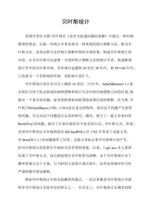 贝叶斯统计.docx