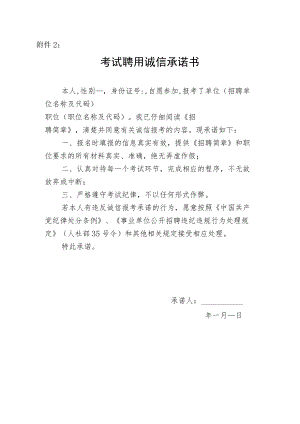 贵州省公务员考试录用诚信报考承诺书.docx