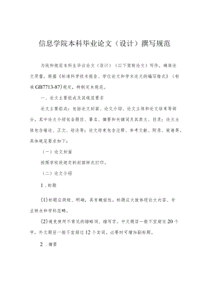 信息学院本科毕业论文(设计)撰写规范.docx