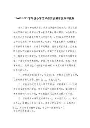 2022-2023学年度小学艺术教育发展年度自评报告.docx