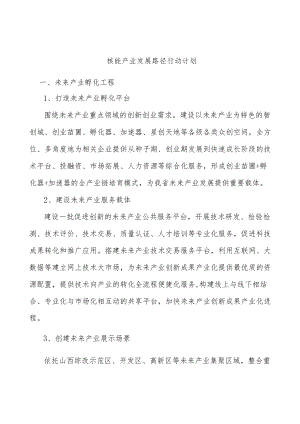 核能产业发展路径行动计划.docx