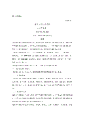 建设工程勘察合同（住房城乡建设部2016版）.docx