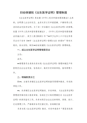 妇幼保健院《出生医学证明》管理制度.docx