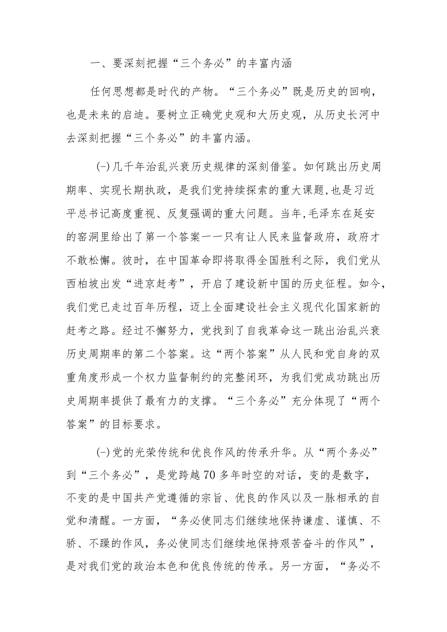 学习党二十大精神专题党课讲稿材料党课宣讲（8篇）.docx_第2页