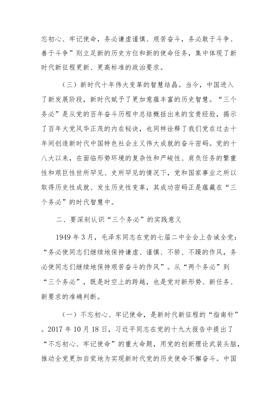 学习党二十大精神专题党课讲稿材料党课宣讲（8篇）.docx_第3页