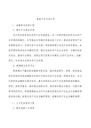 氢能产业行动计划.docx