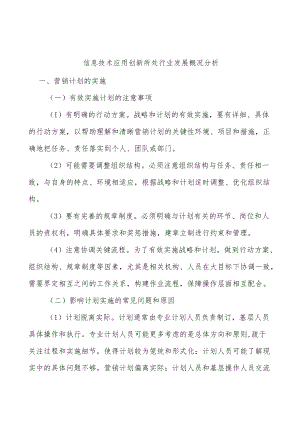信息技术应用创新所处行业发展概况分析.docx