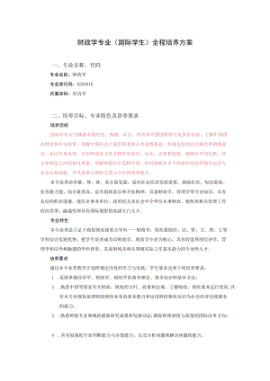 ⅩⅩ专业本科人才培养方案.docx