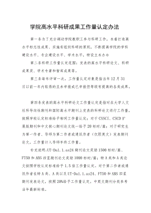 学院高水平科研成果工作量认定办法.docx