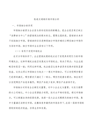 轨道交通碳纤维市场分析.docx