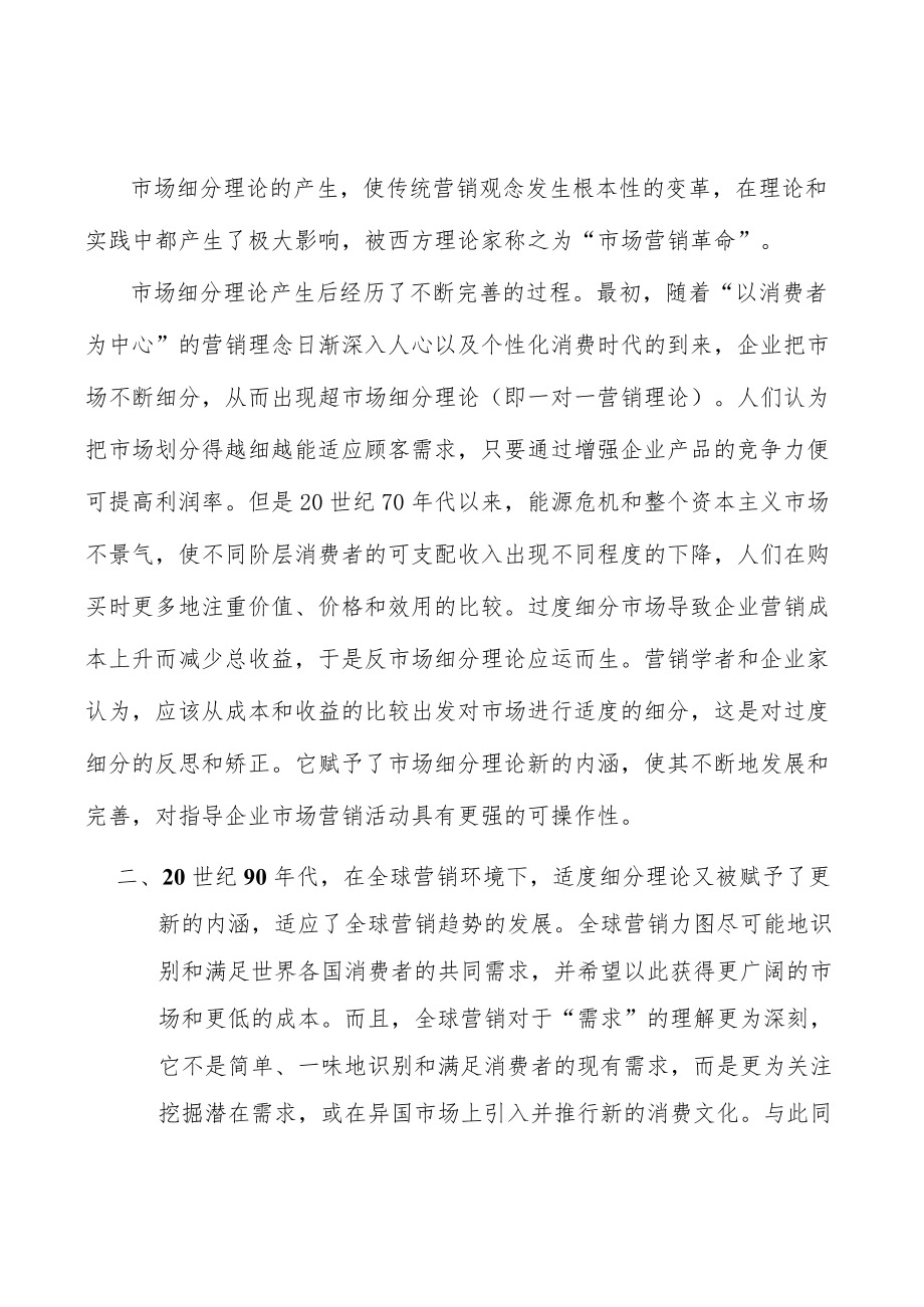 河北新能源产业背景分析.docx_第3页