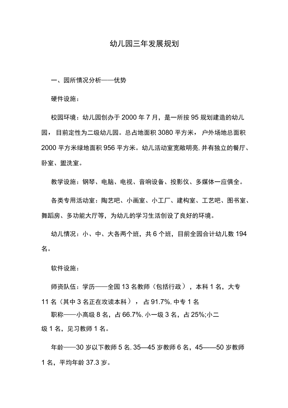 幼儿园、教师三年发展规划.docx_第1页