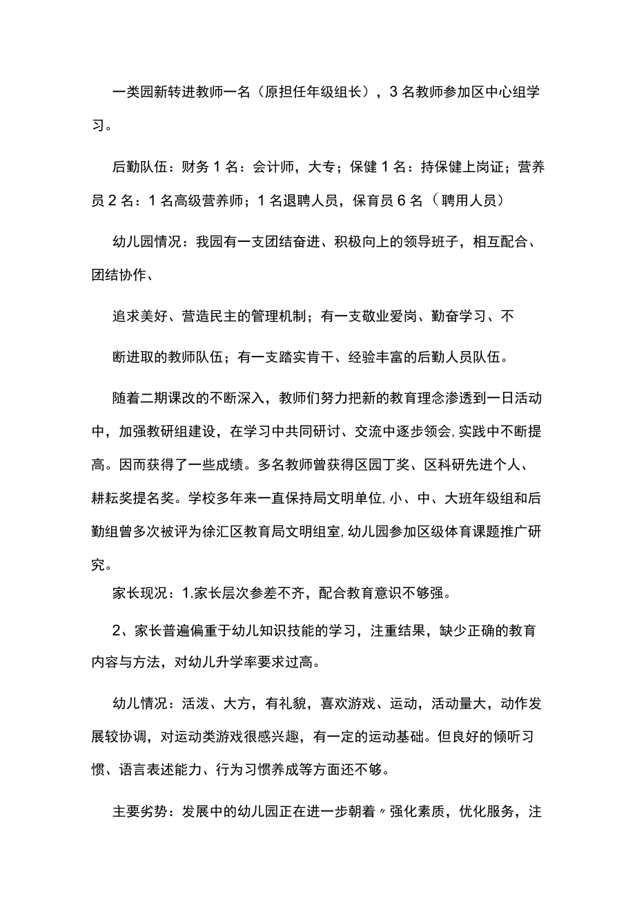 幼儿园、教师三年发展规划.docx_第2页