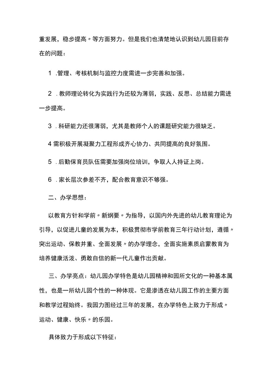 幼儿园、教师三年发展规划.docx_第3页