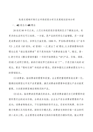 轨道交通碳纤维行业市场深度分析及发展规划咨询分析.docx