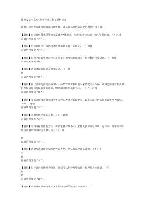 国开(山西)51744《管理方法与艺术》形考作业二复习资料答案.docx