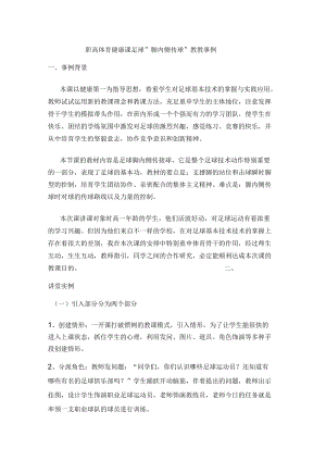 足球脚内侧传球教学案例精编版.docx