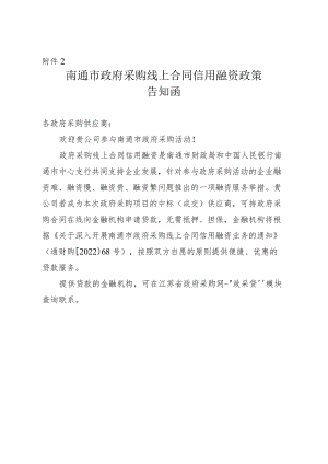苏政发模板.docx