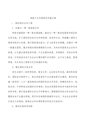 核能产业发展路径实施方案.docx