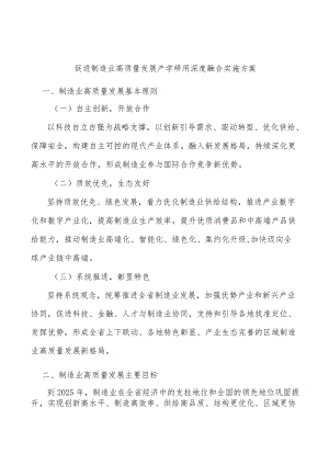 促进制造业高质量发展产学研用深度融合实施方案.docx