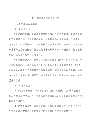 射钉紧固器材市场前景分析.docx