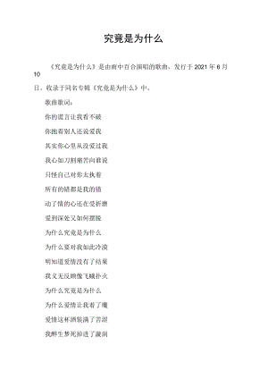 究竟是为什么.docx