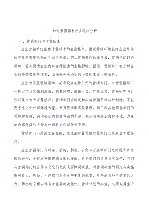射钉紧固器材行业现状分析.docx