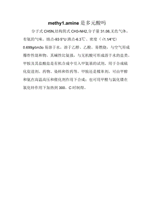 methylamine 是多元酸吗.docx