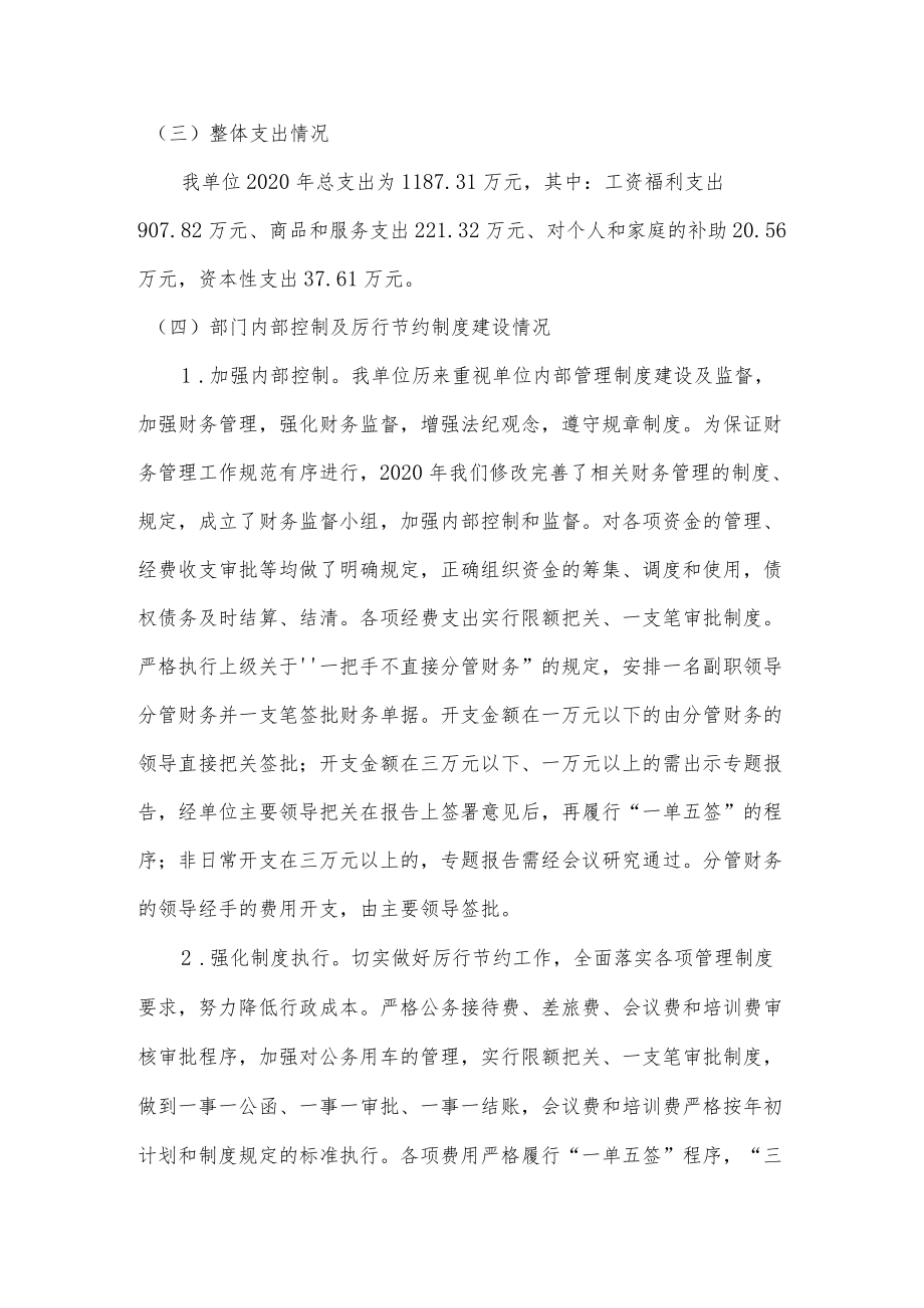 2020年度部门整体支出绩效自评报告.docx_第2页