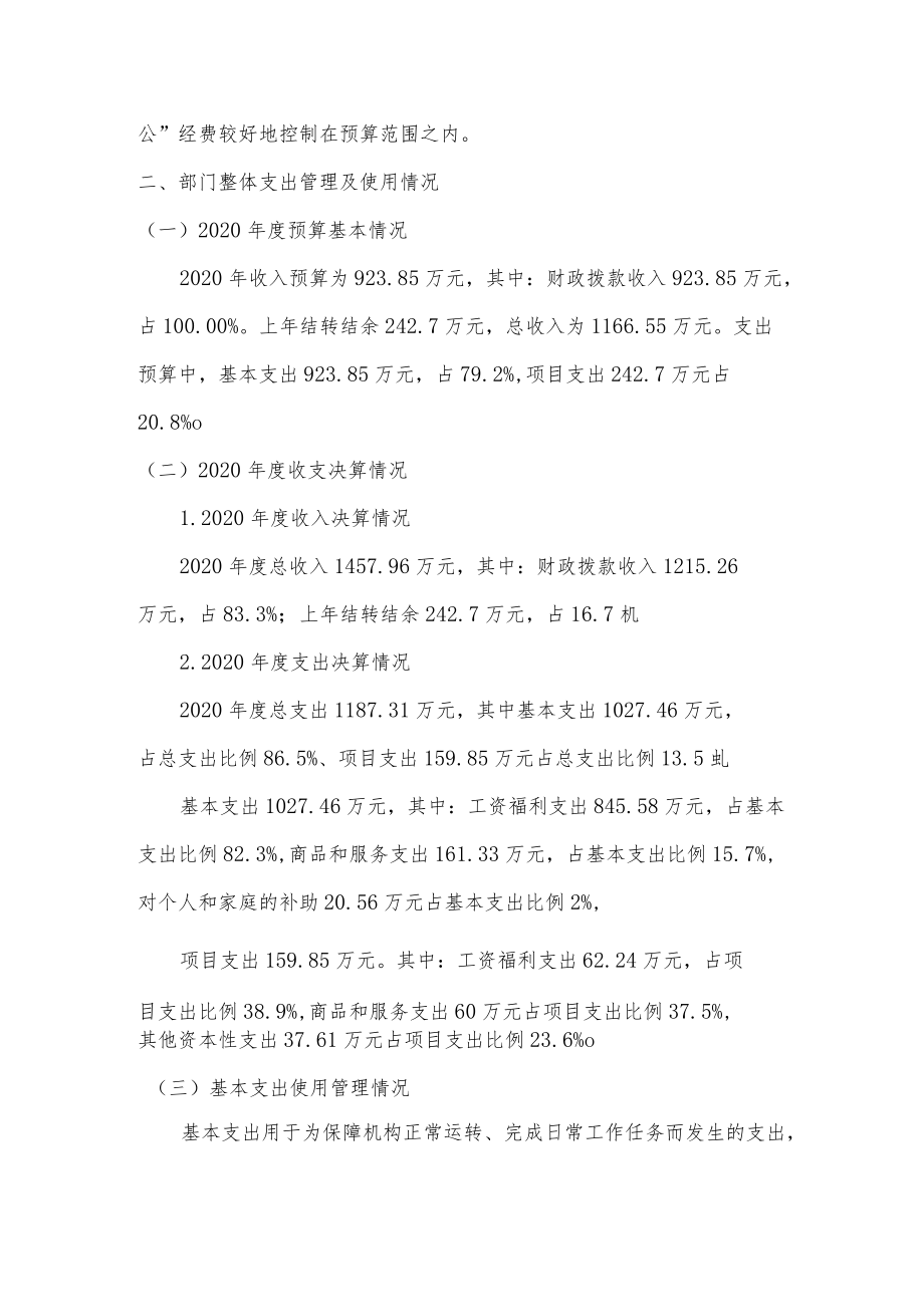 2020年度部门整体支出绩效自评报告.docx_第3页