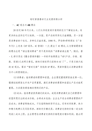 射钉紧固器材行业发展趋势分析.docx