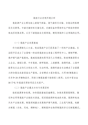氢能行业宏观环境分析.docx