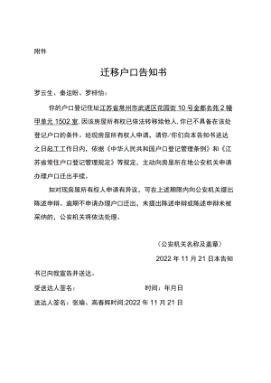 迁移户口告知书.docx