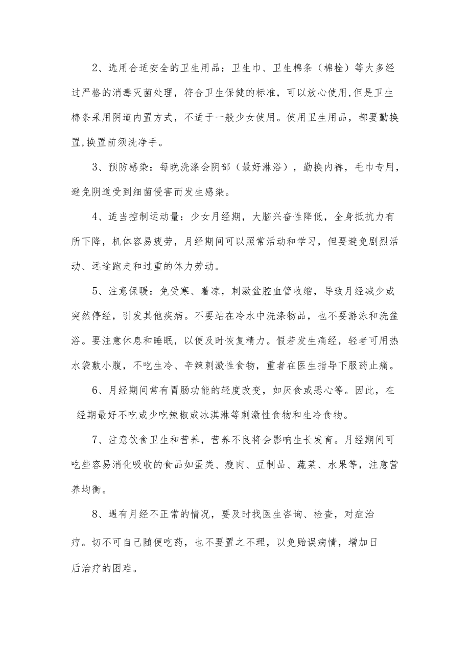 青少年生理内容健康宣教.docx_第2页