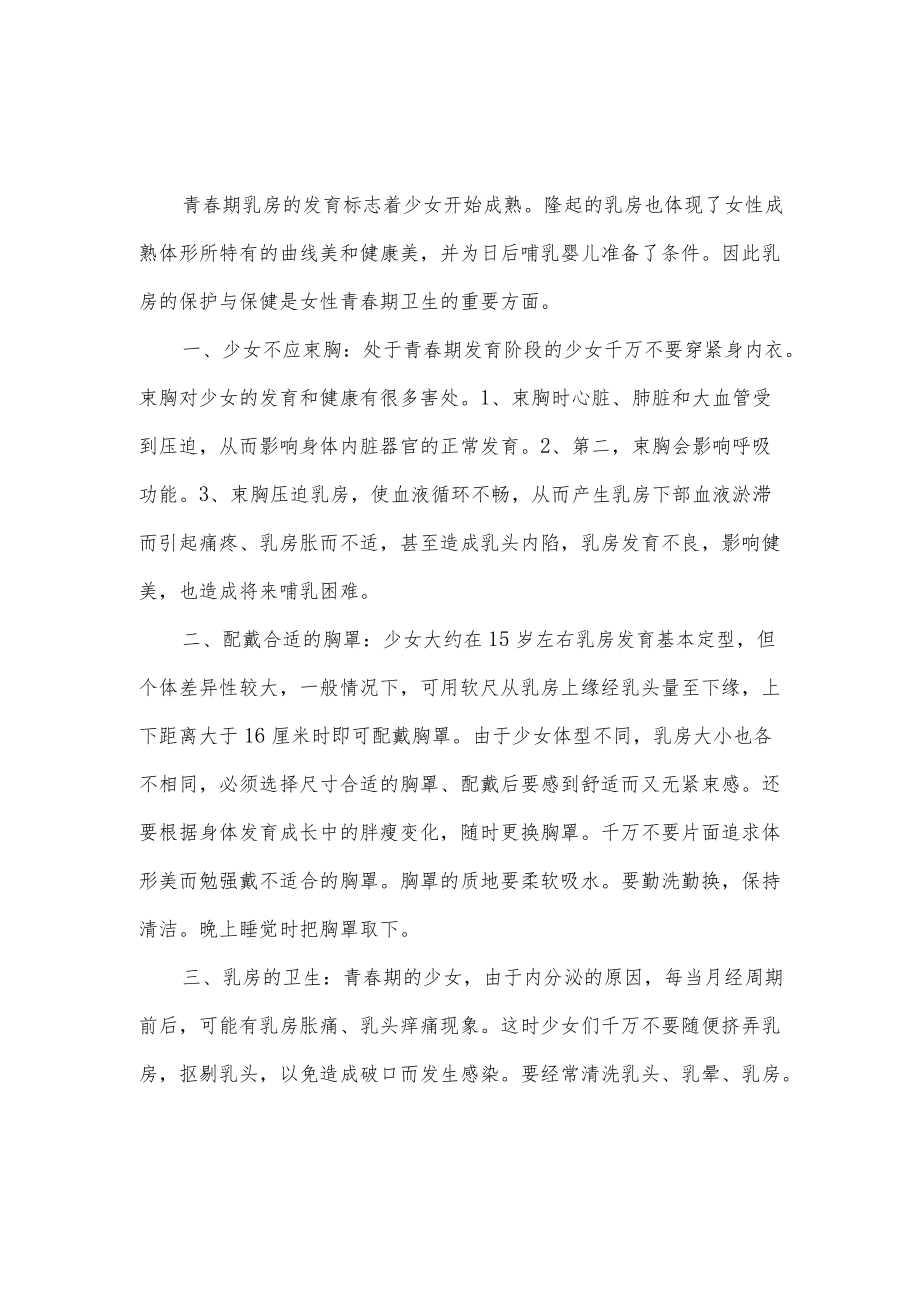 青少年生理内容健康宣教.docx_第3页