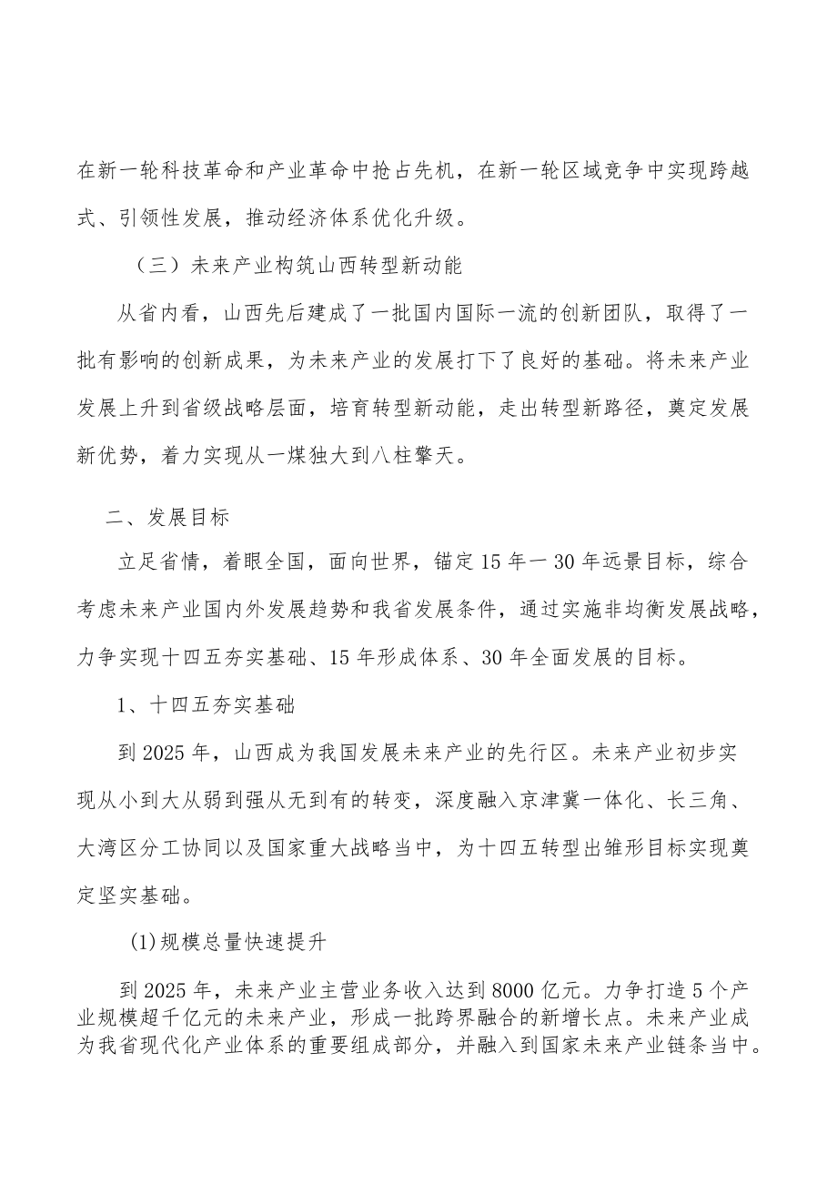 量子产业重点方向与发展目标实施方案.docx_第2页