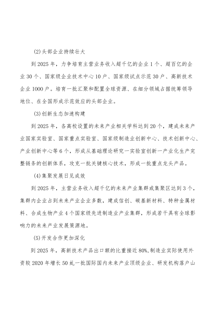 量子产业重点方向与发展目标实施方案.docx_第3页