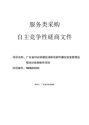 服务类采购.docx