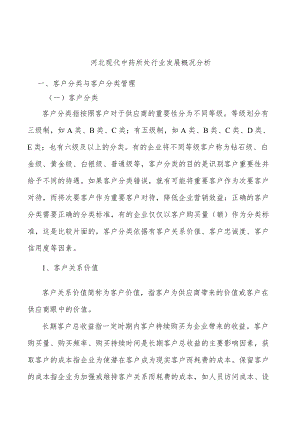 河北现代中药所处行业发展概况分析.docx