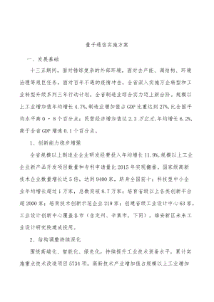 量子通信实施方案.docx